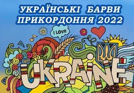Варяжці взяли участь у фестивалі «Українські Барви Прикордоння» в Браневі