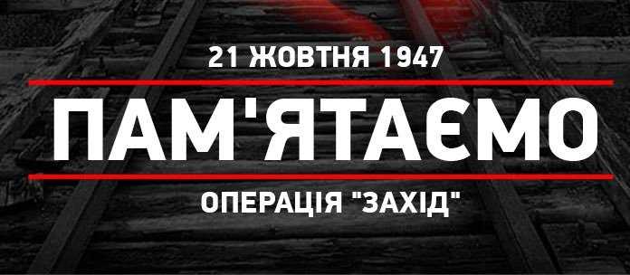 Сьогодні - День пам'яті масової депортації українців до Сибіру
